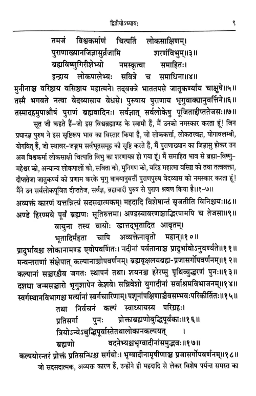 Padmapuran 6 vols., 7 bindings